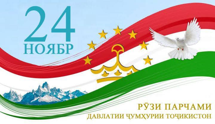 ТАБРИКОТИ РЕКТОРИ ДОНИШГОҲИ ИННОВАТСИЯ ВА ТЕХНОЛОГИЯҲОИ РАҚАМИИ ТОҶИКИСТОН САЪДУЛЛОЗОДА ШАҲРИЁР САЪДУЛЛО БА МУНОСИБАТИ 24 - НОЯБР РӮЗИ ПАРЧАМИ ДАВЛАТӢ